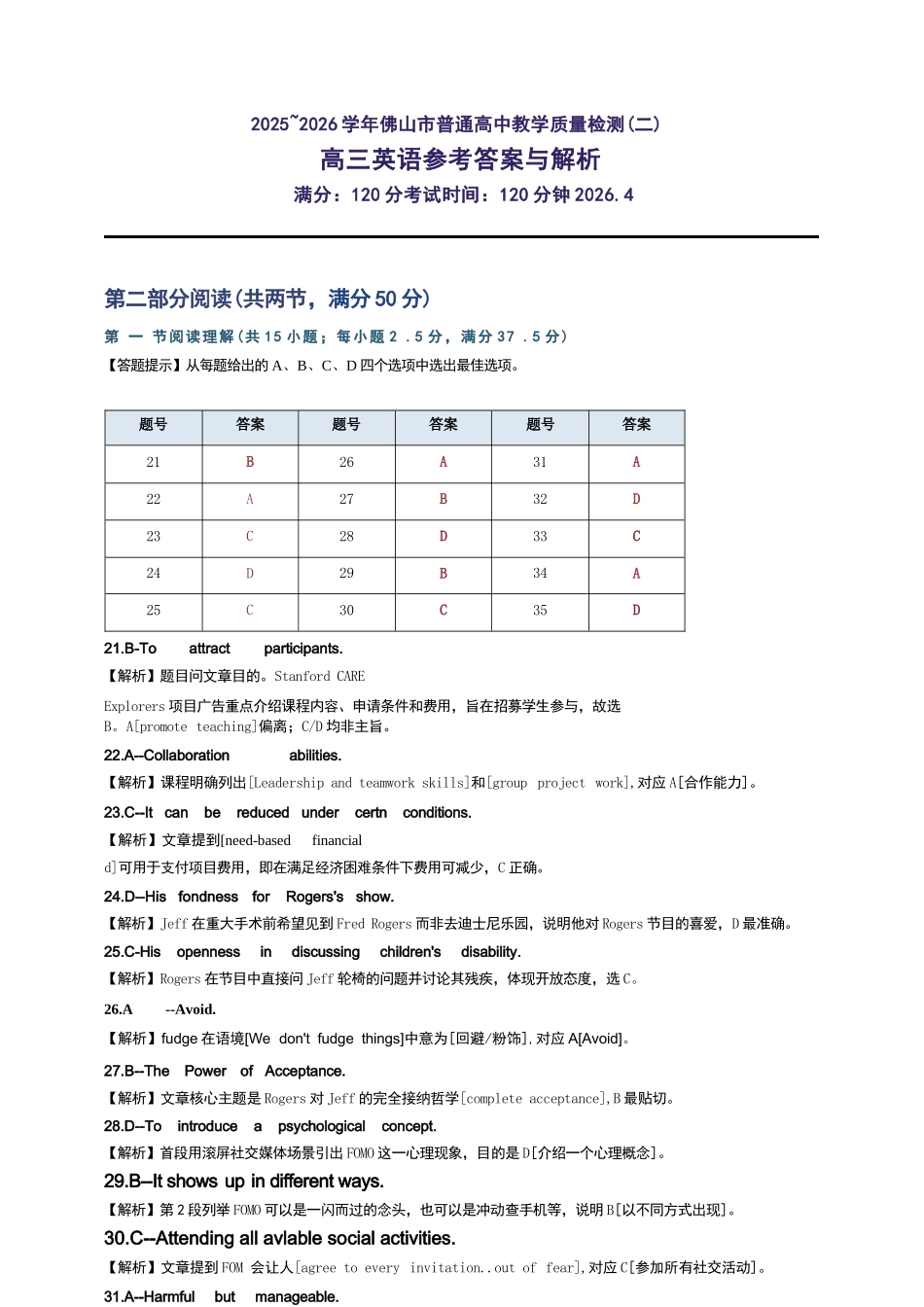 英语参考答案广东佛山市2025-2026学年佛山市普通高中高三年级教学质量检测(二)(佛山二模)(4.13-4.15).docx_第1页