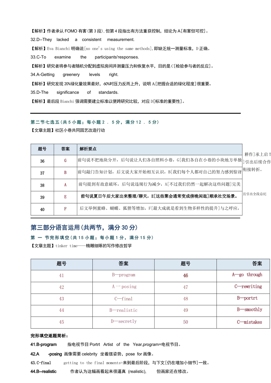 英语参考答案广东佛山市2025-2026学年佛山市普通高中高三年级教学质量检测(二)(佛山二模)(4.13-4.15).docx_第2页