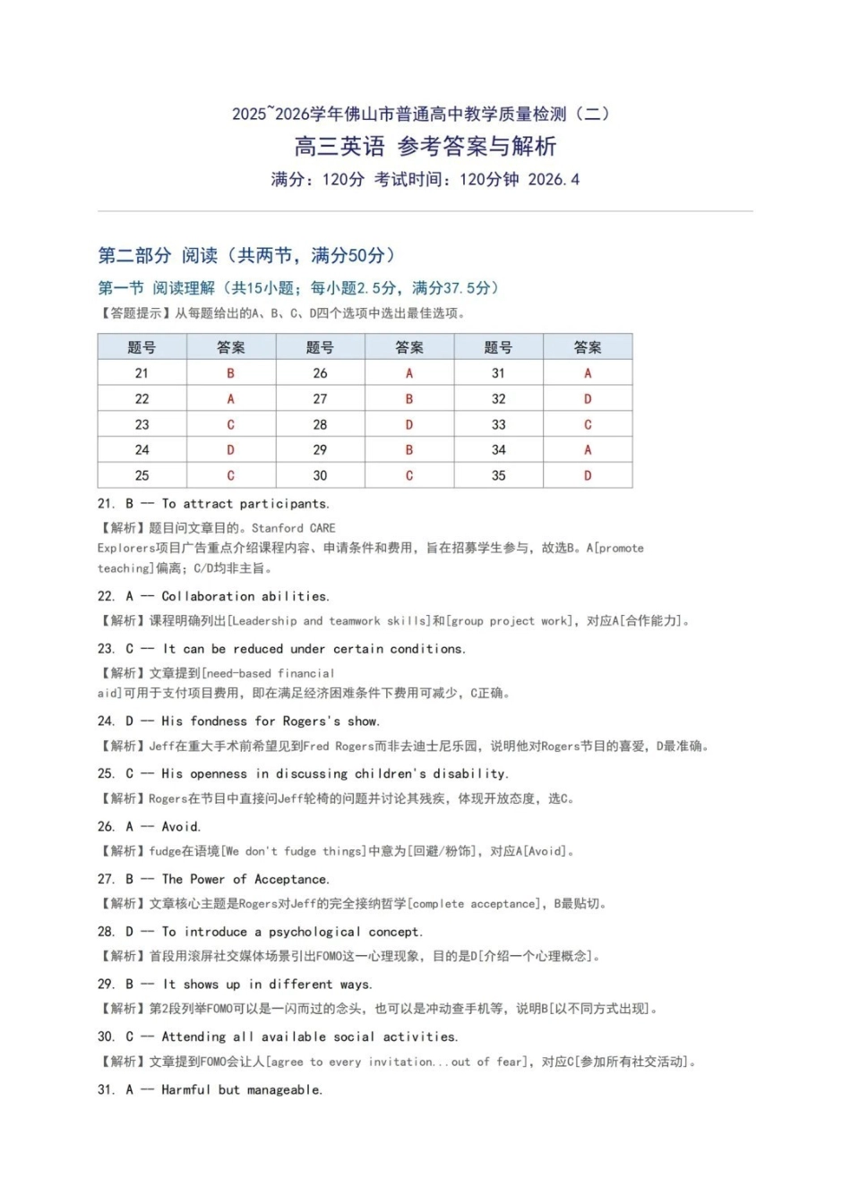 英语参考答案广东佛山市2025-2026学年佛山市普通高中高三年级教学质量检测(二)(佛山二模)(4.13-4.15).pdf_第1页