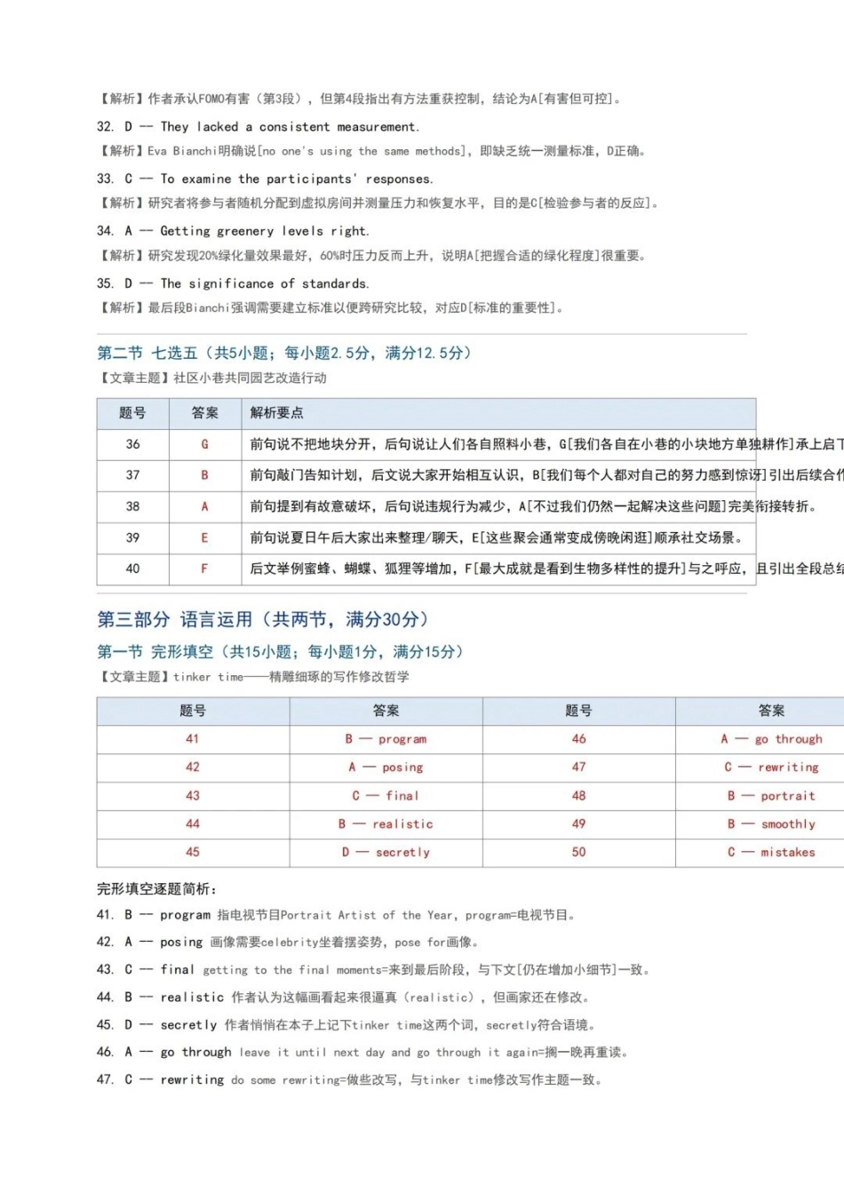 英语参考答案广东佛山市2025-2026学年佛山市普通高中高三年级教学质量检测(二)(佛山二模)(4.13-4.15).pdf_第2页