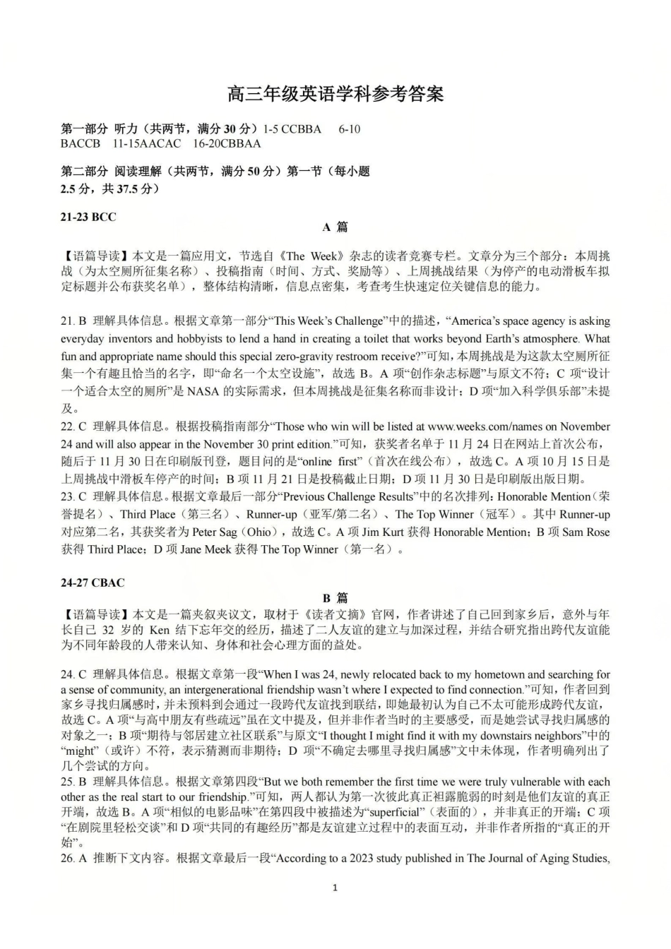 英语答案-2604天域协作体.pdf_第1页