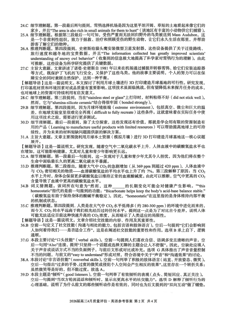 英语答案-安徽1号卷A10联盟2026届高三4月质量评估联考.pdf_第2页