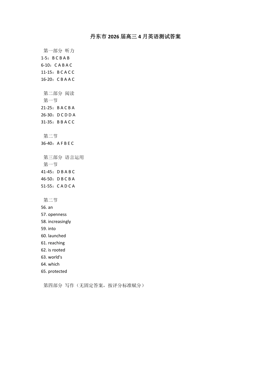 英语答案-丹东市2026届高三4月总复习质量测试.pdf_第1页