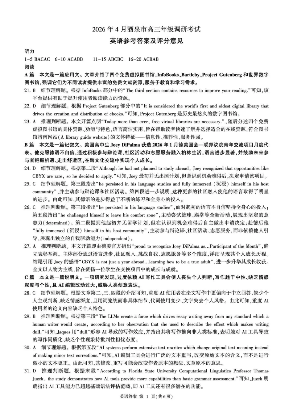 英语甘肃酒泉市2026年4月高三年级调研考试（酒泉三诊）(4.16-4.17)(1).pdf_第1页