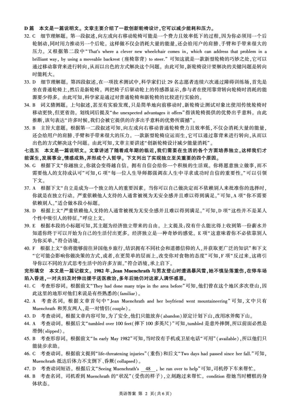 英语甘肃酒泉市2026年4月高三年级调研考试（酒泉三诊）(4.16-4.17)(1).pdf_第2页