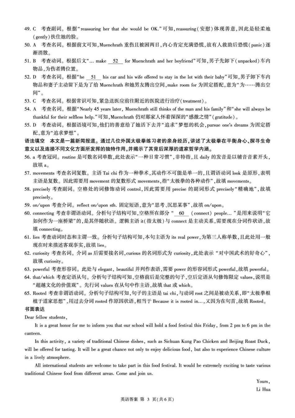 英语甘肃酒泉市2026年4月高三年级调研考试（酒泉三诊）(4.16-4.17)(1).pdf_第3页