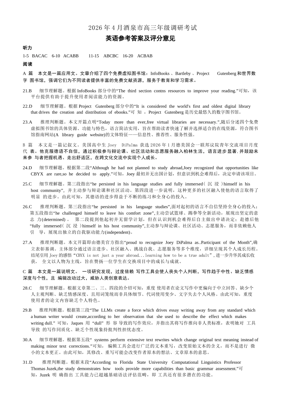 英语甘肃酒泉市2026年4月高三年级调研考试（酒泉三诊）(4.16-4.17).docx_第1页
