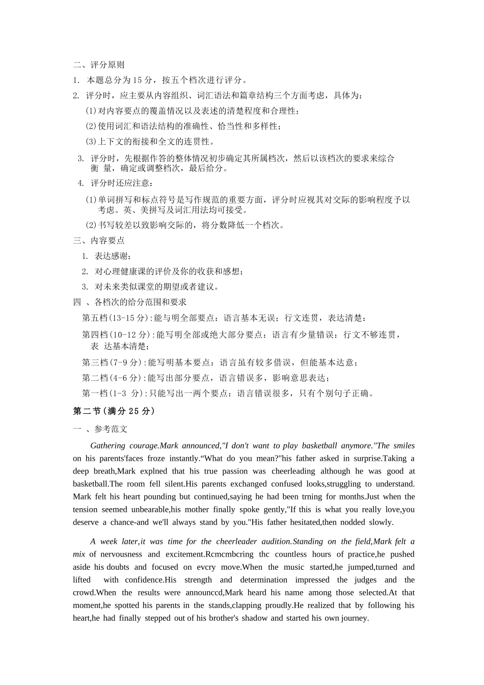 英语官方答案广东佛山市2025-2026学年佛山市普通高中高三年级教学质量检测(二)(佛山二模)(4.13-4.15).docx_第3页