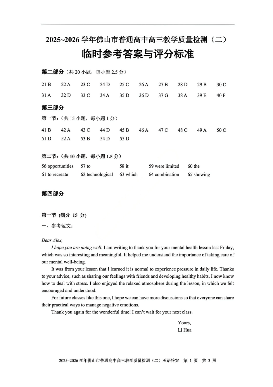 英语官方答案广东佛山市2025-2026学年佛山市普通高中高三年级教学质量检测(二)(佛山二模)(4.13-4.15).pdf_第1页