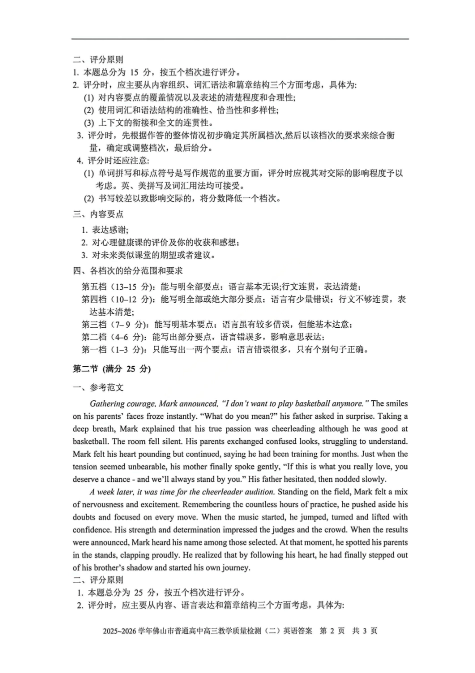 英语官方答案广东佛山市2025-2026学年佛山市普通高中高三年级教学质量检测(二)(佛山二模)(4.13-4.15).pdf_第2页