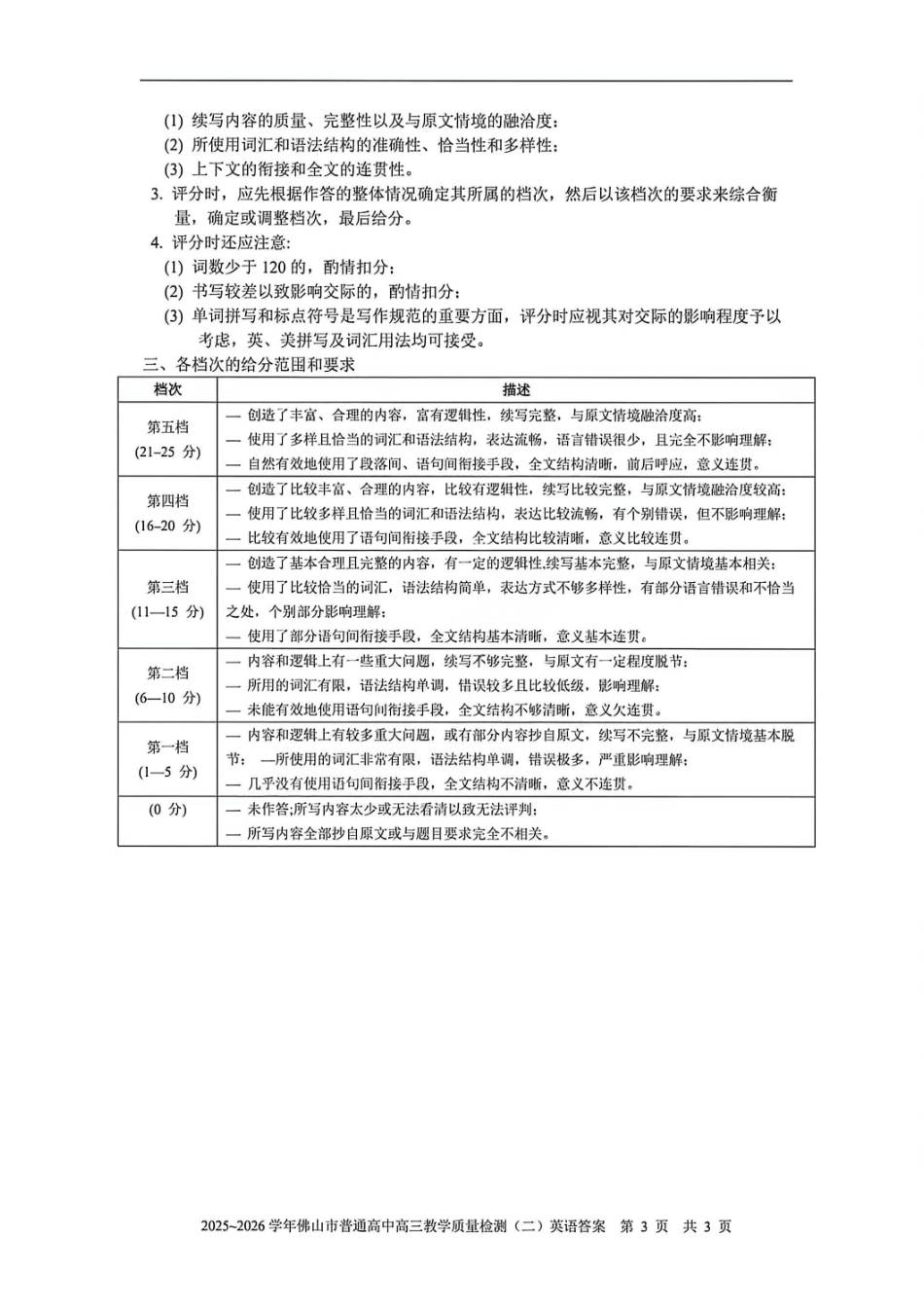 英语官方答案广东佛山市2025-2026学年佛山市普通高中高三年级教学质量检测(二)(佛山二模)(4.13-4.15).pdf_第3页
