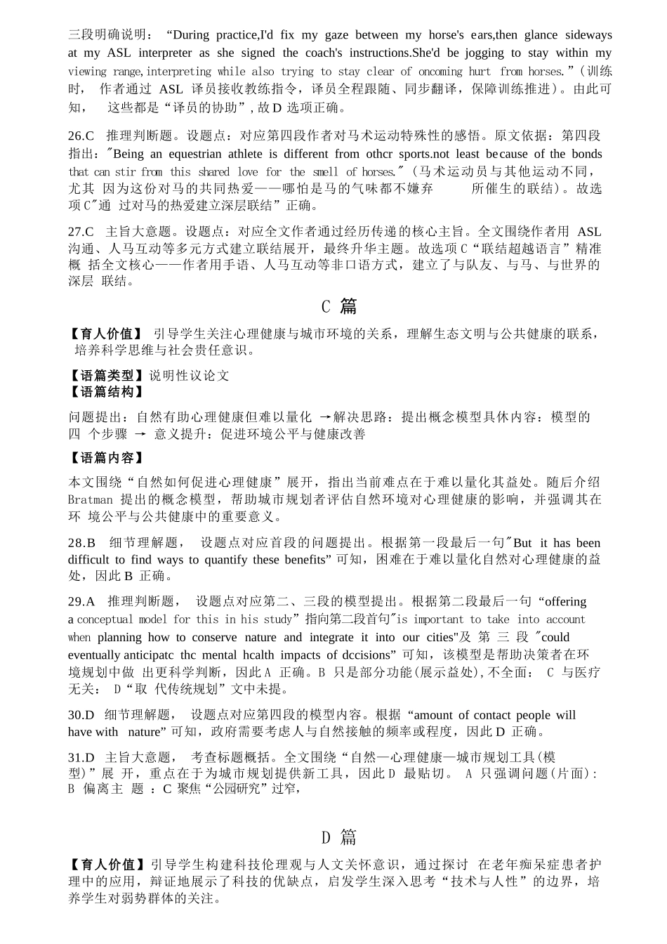英语官方答案广东惠州市、韶关市2026届高三年级4月模拟考试(惠州韶关统考同卷)(惠州韶关高三二模)(4.15-4.17).docx_第2页