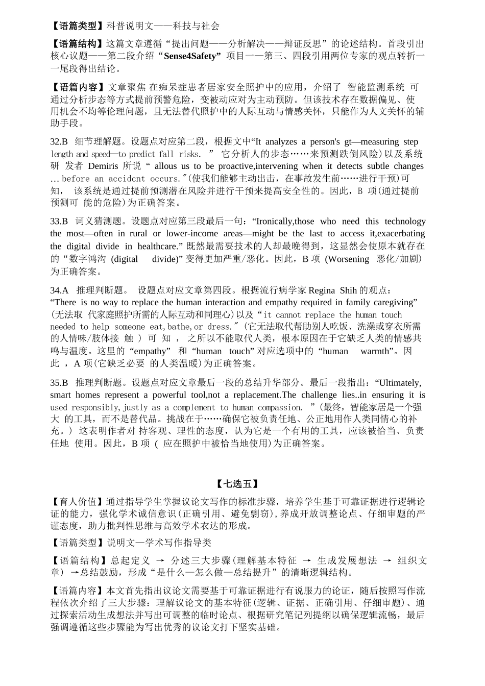 英语官方答案广东惠州市、韶关市2026届高三年级4月模拟考试(惠州韶关统考同卷)(惠州韶关高三二模)(4.15-4.17).docx_第3页
