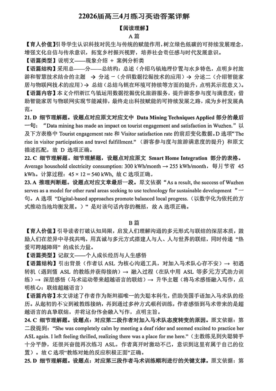 英语官方答案广东惠州市、韶关市2026届高三年级4月模拟考试(惠州韶关统考同卷)(惠州韶关高三二模)(4.15-4.17).pdf_第1页