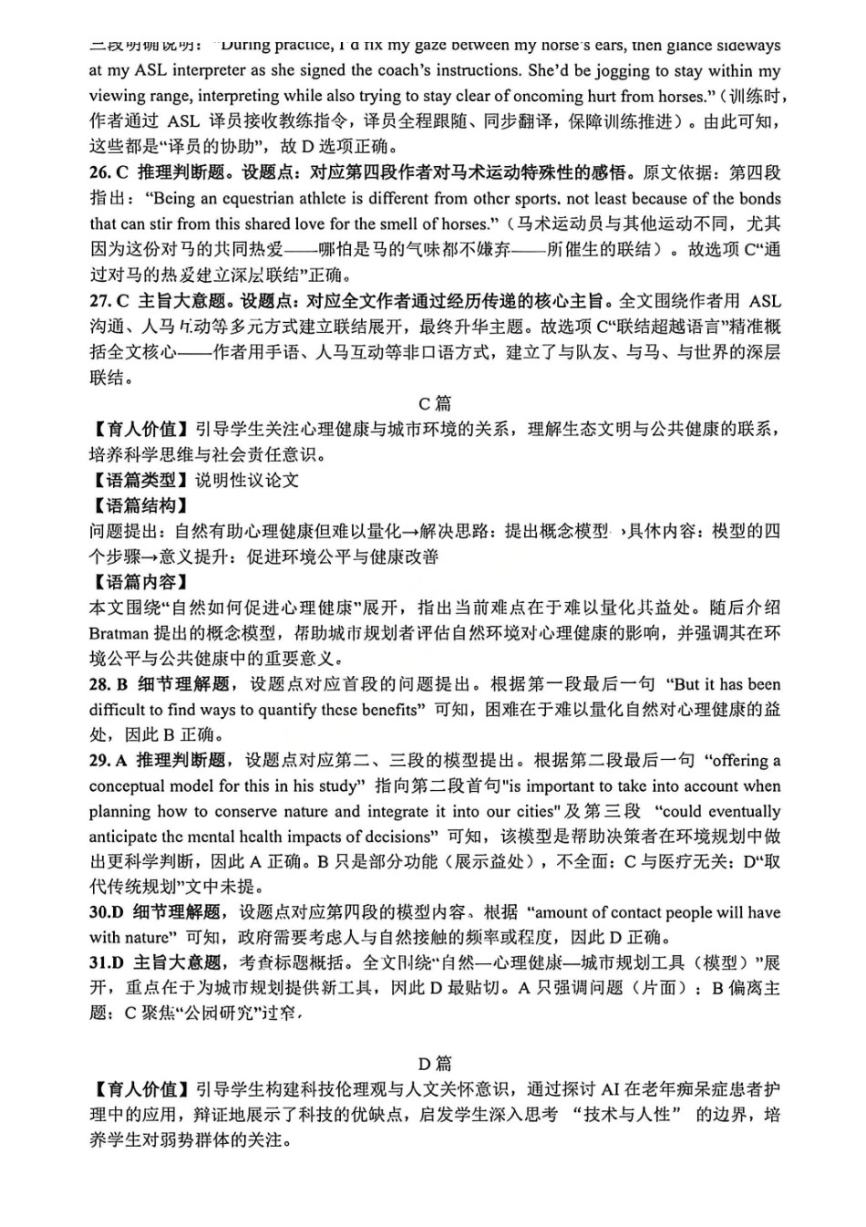 英语官方答案广东惠州市、韶关市2026届高三年级4月模拟考试(惠州韶关统考同卷)(惠州韶关高三二模)(4.15-4.17).pdf_第2页