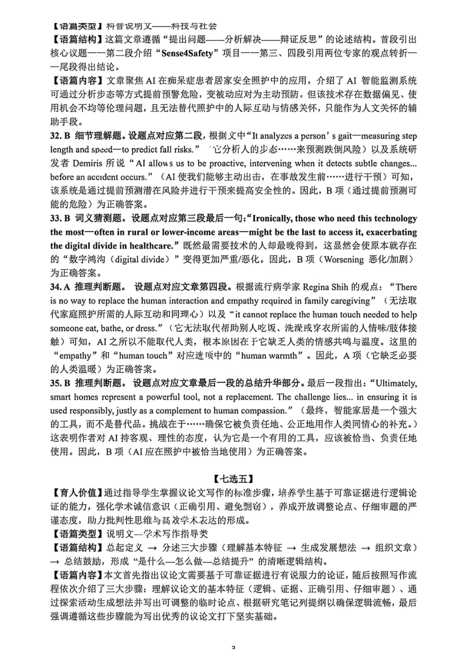 英语官方答案广东惠州市、韶关市2026届高三年级4月模拟考试(惠州韶关统考同卷)(惠州韶关高三二模)(4.15-4.17).pdf_第3页