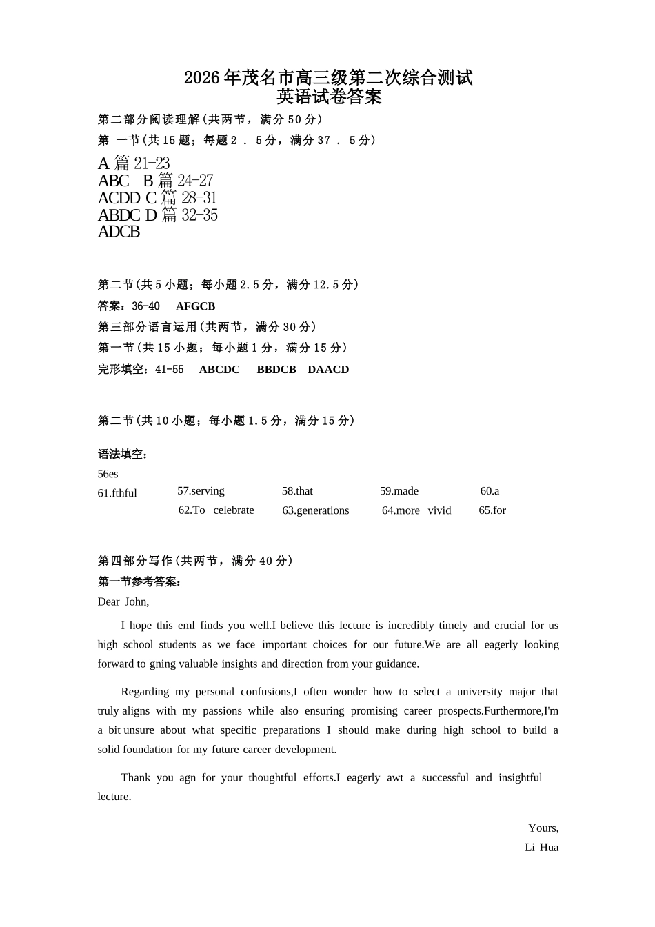 英语官方答案广东茂名市2026年茂名市高三年级第二次综合测试(茂名高三二模)(4.15-4.17).docx_第1页