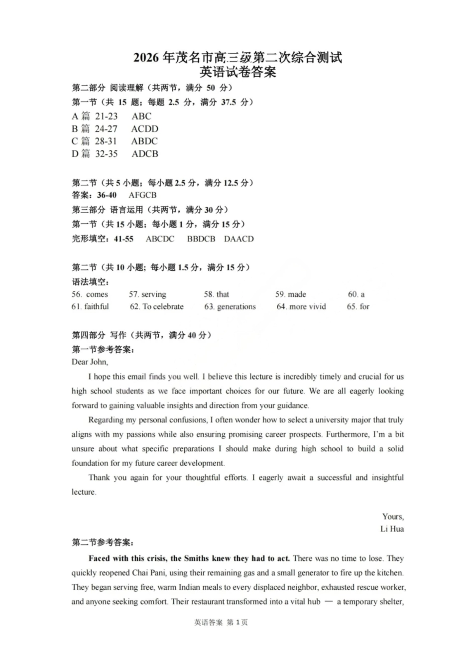 英语官方答案广东茂名市2026年茂名市高三年级第二次综合测试(茂名高三二模)(4.15-4.17).pdf_第1页