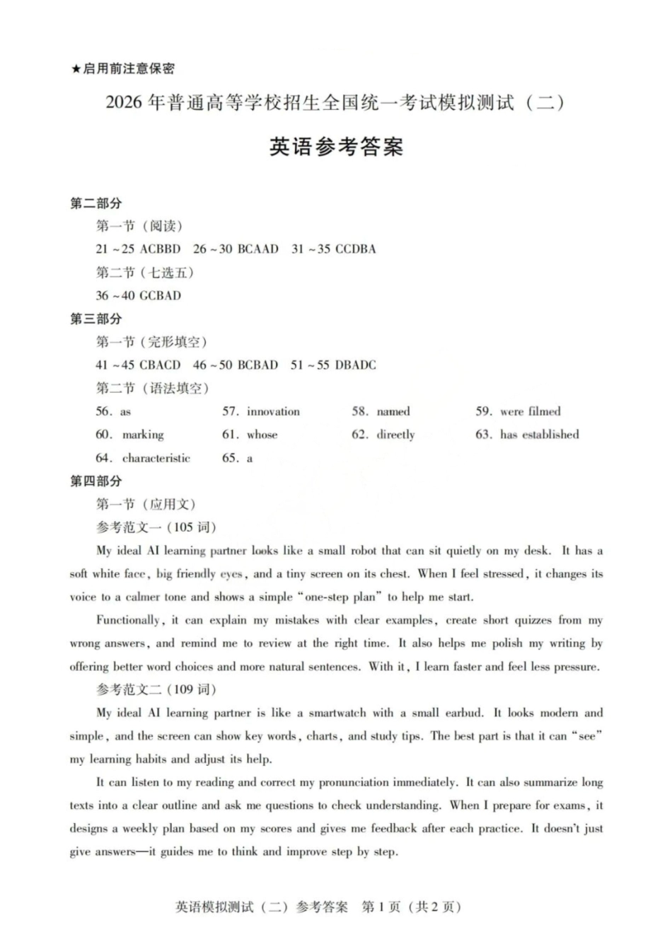 英语广东2026年普通高等学校招生全国统一考试高三年级模拟测试(二)(广东二模)（4.21-4.23）(1).pdf_第1页
