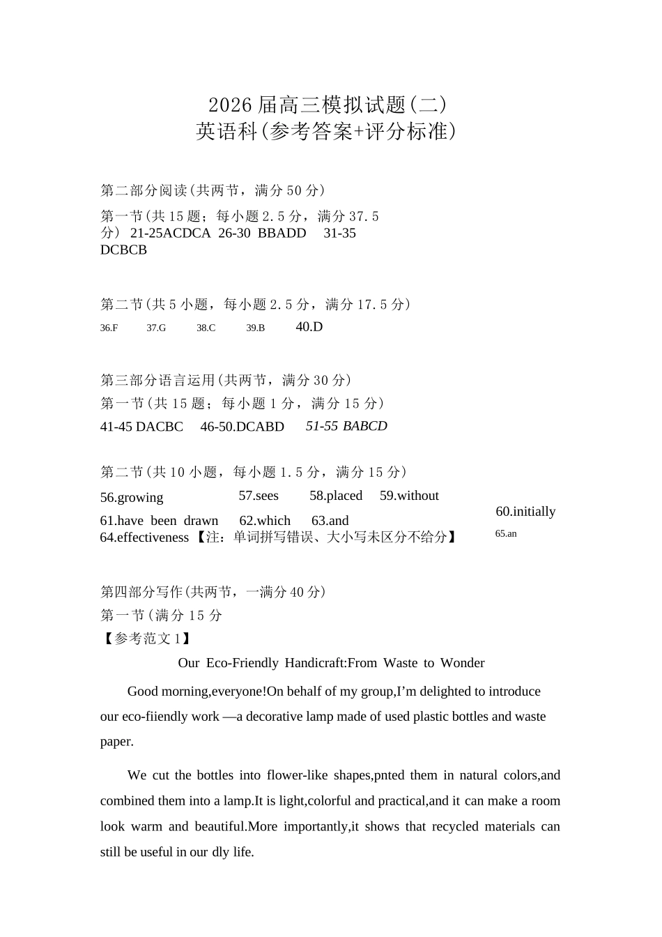 英语广东大湾区、中山市2026届高三年级模拟测试(二)(中山大湾区高三二模)（4.20-4.22）(1).docx_第1页