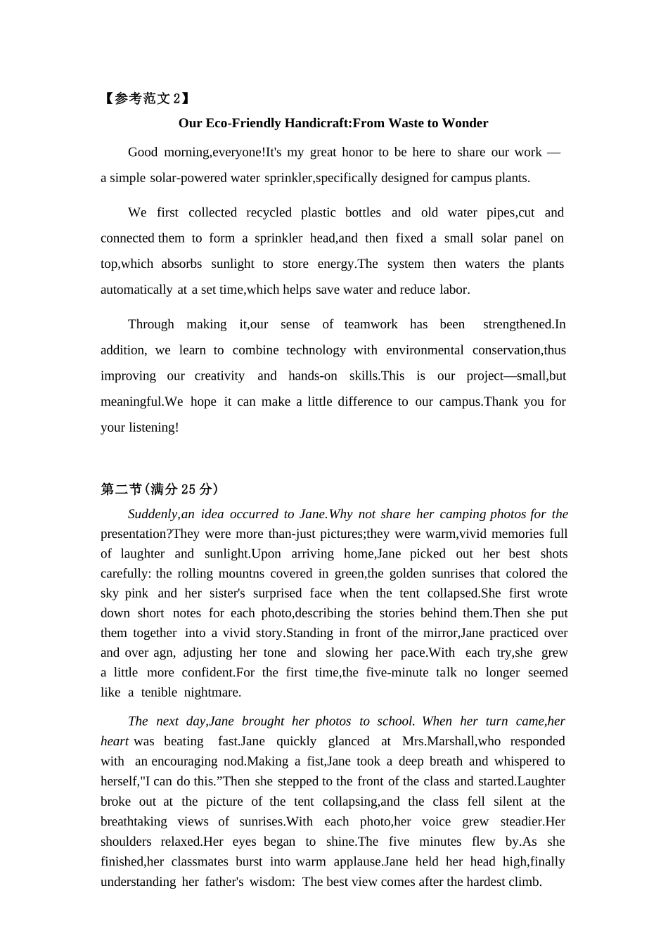 英语广东大湾区、中山市2026届高三年级模拟测试(二)(中山大湾区高三二模)（4.20-4.22）(1).docx_第3页