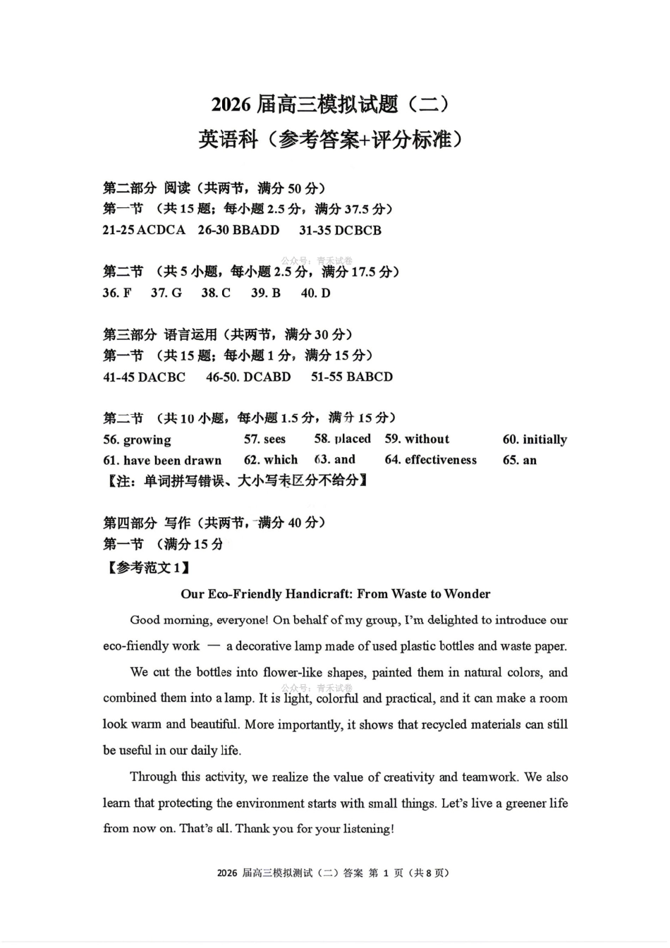 英语广东大湾区、中山市2026届高三年级模拟测试(二)(中山大湾区高三二模)（4.20-4.22）(2).pdf_第1页