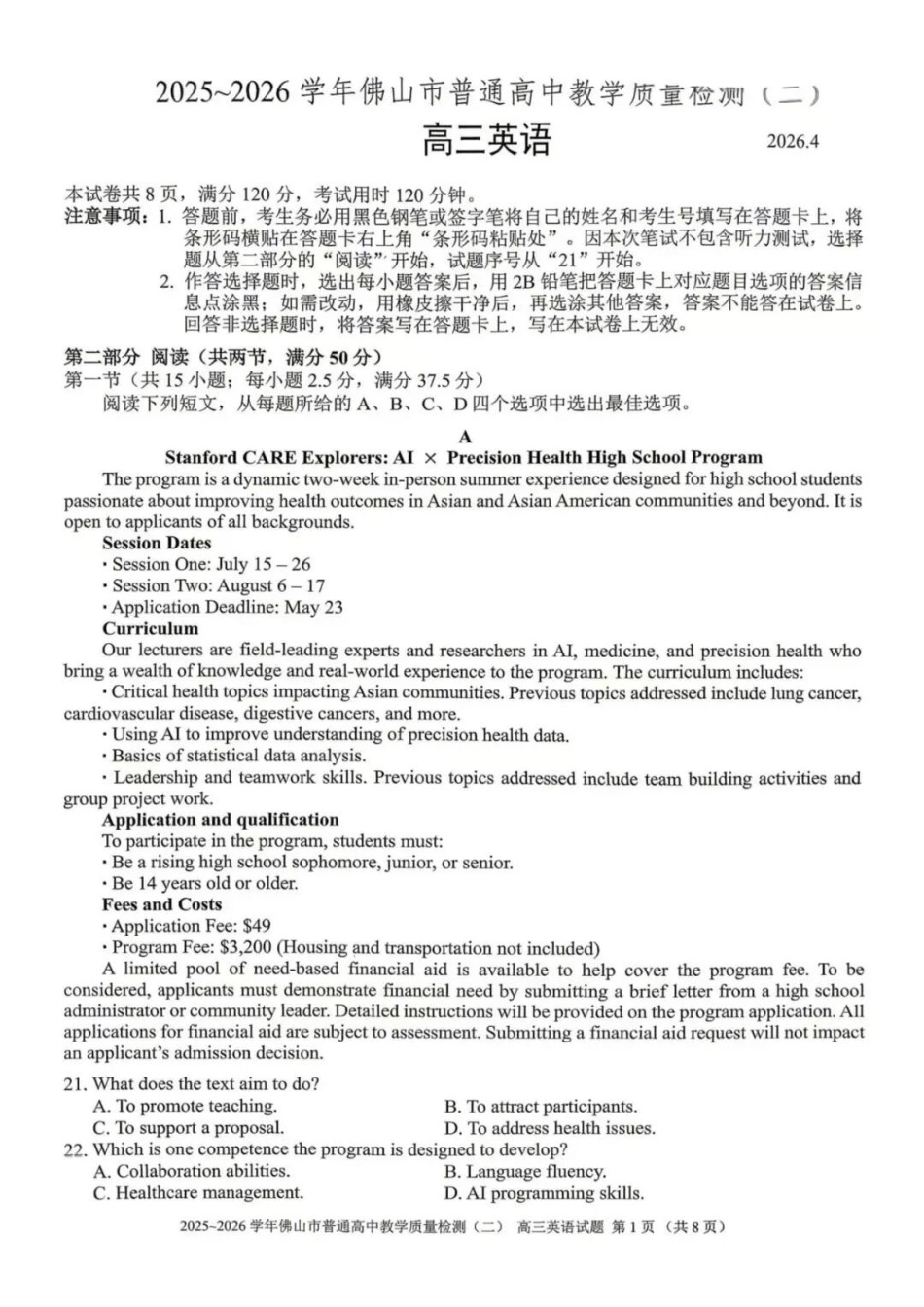 英语广东佛山市2025-2026学年佛山市普通高中高三年级教学质量检测(二)(佛山二模)(4.13-4.15).docx_第1页