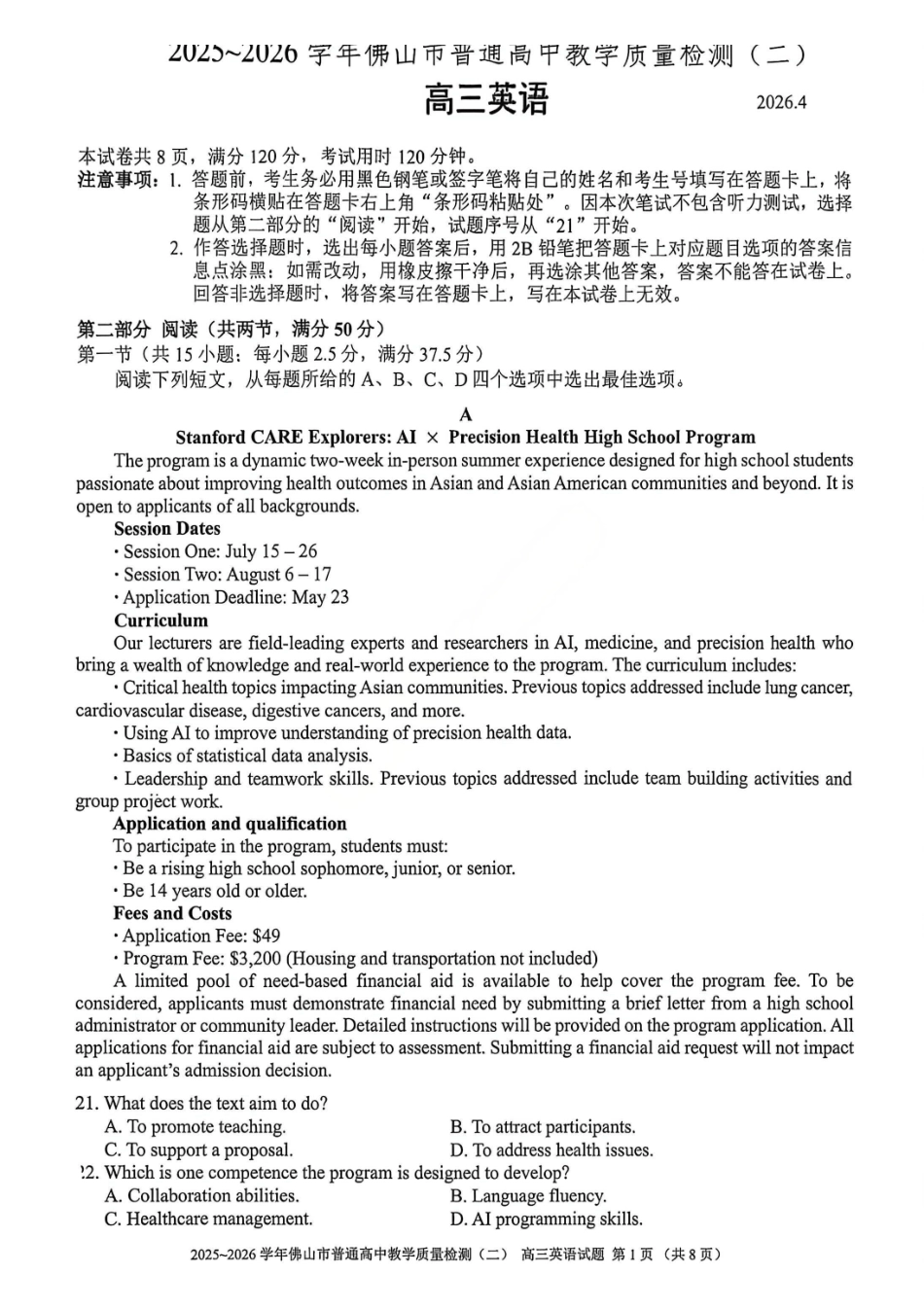 英语广东佛山市2025-2026学年佛山市普通高中高三年级教学质量检测(二)(佛山二模)(4.13-4.15).pdf_第1页