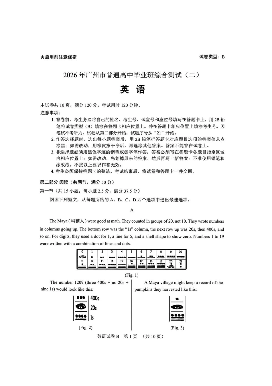 英语广东广州市2026年广州市普通高中毕业班综合测试（二）(广州二模)(4.20-4.22)(1).pdf_第1页