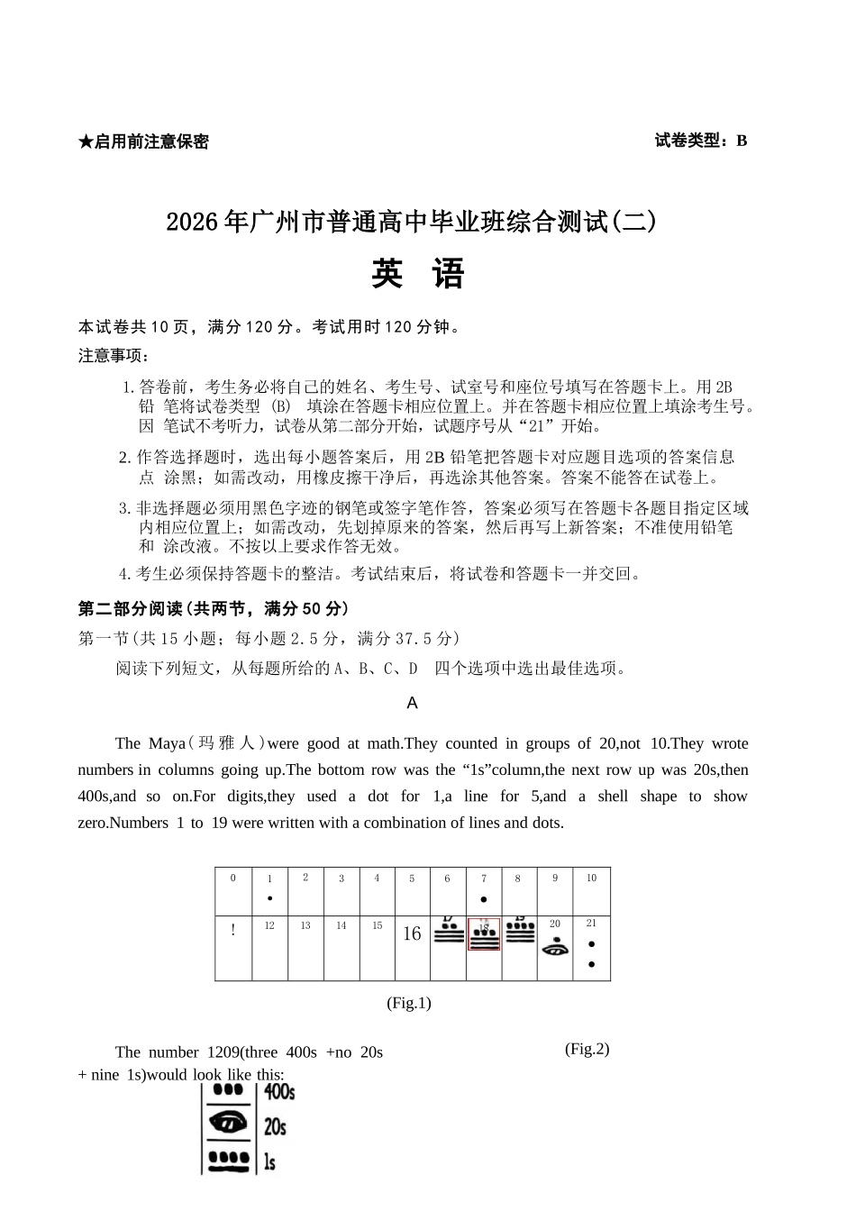 英语广东广州市2026年广州市普通高中毕业班综合测试（二）(广州二模)(4.20-4.22).docx_第1页