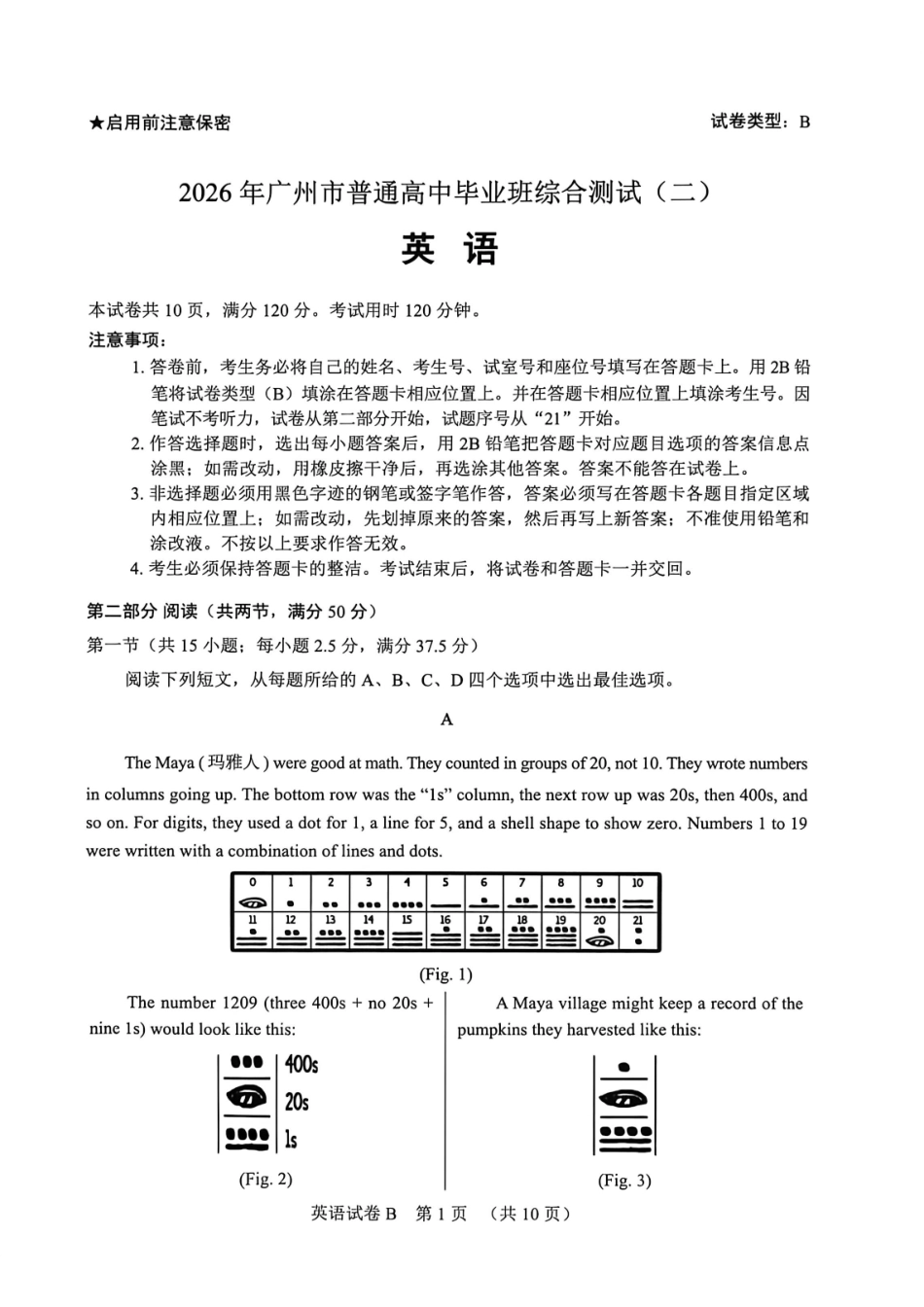 英语广东广州市2026年广州市普通高中毕业班综合测试（二）(广州二模)(4.20-4.22).pdf_第1页
