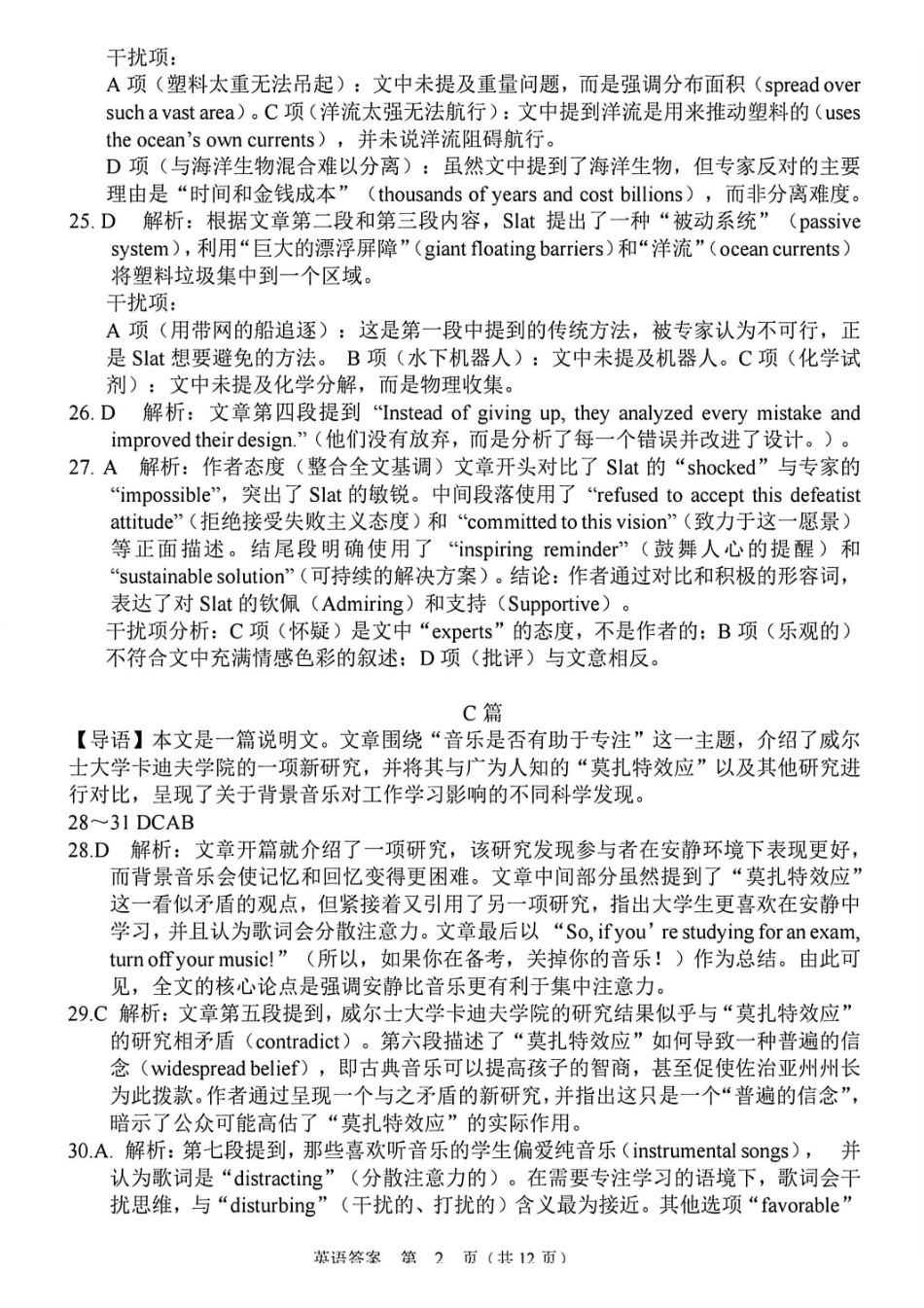 英语广东揭阳市2025-2026学年度高三年级教学质量测试(揭阳高三二模)(4.22-4.24)(1).pdf_第2页