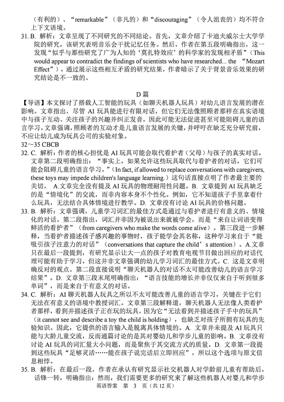 英语广东揭阳市2025-2026学年度高三年级教学质量测试(揭阳高三二模)(4.22-4.24)(1).pdf_第3页
