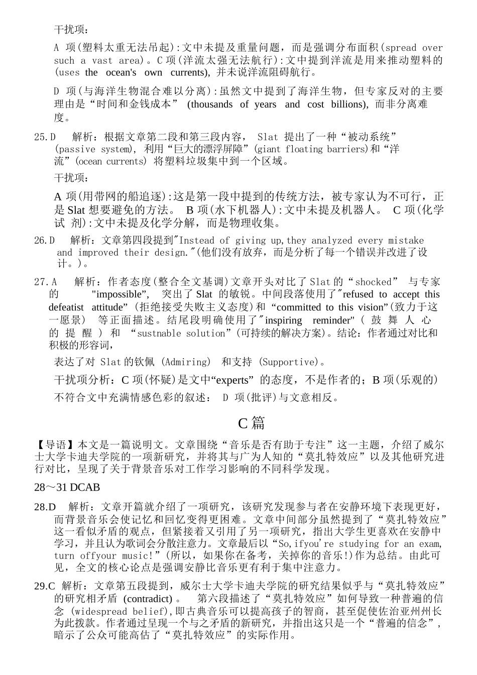 英语广东揭阳市2025-2026学年度高三年级教学质量测试(揭阳高三二模)(4.22-4.24).docx_第3页