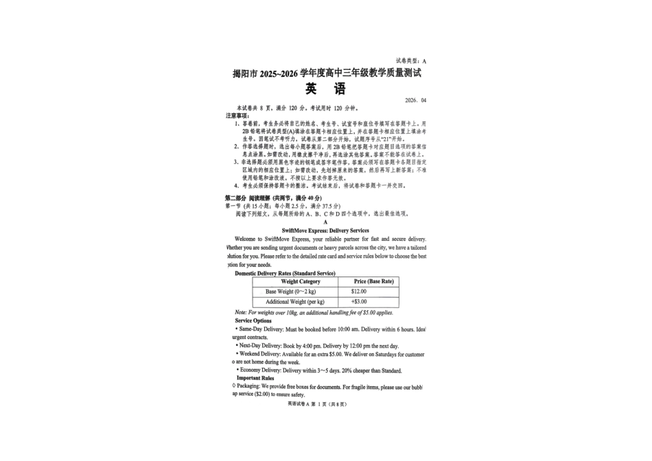 英语广东揭阳市2025-2026学年度高三年级教学质量测试(揭阳高三二模)(4.22-4.24).pdf_第1页