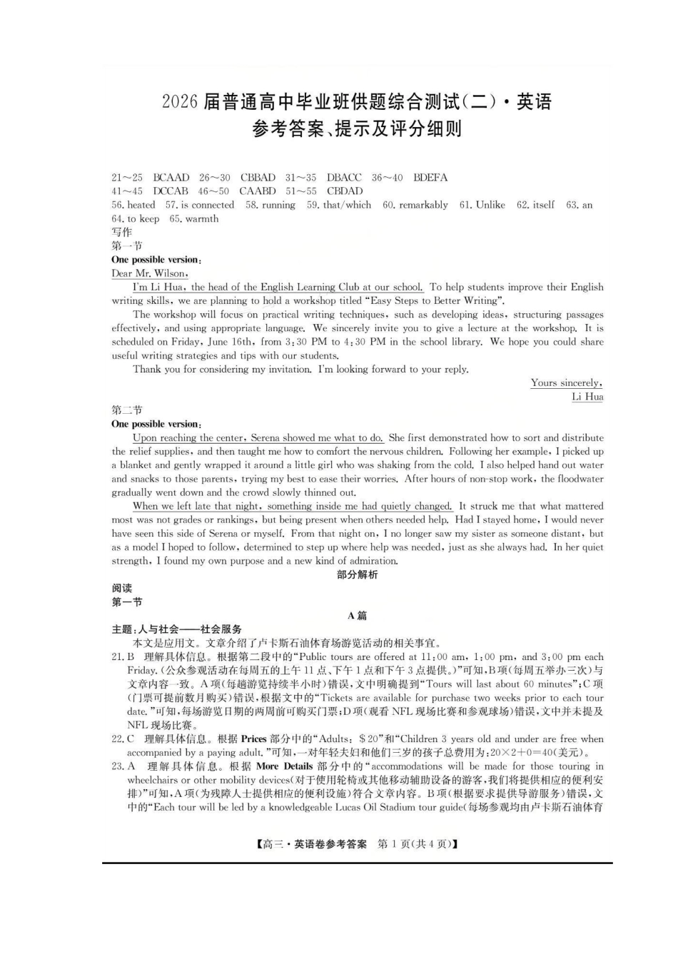 英语广东清远市2026届普通高中毕业班高三年级供题综合测试(二)(清远二模)(4.20-4.22)(1).pdf_第1页