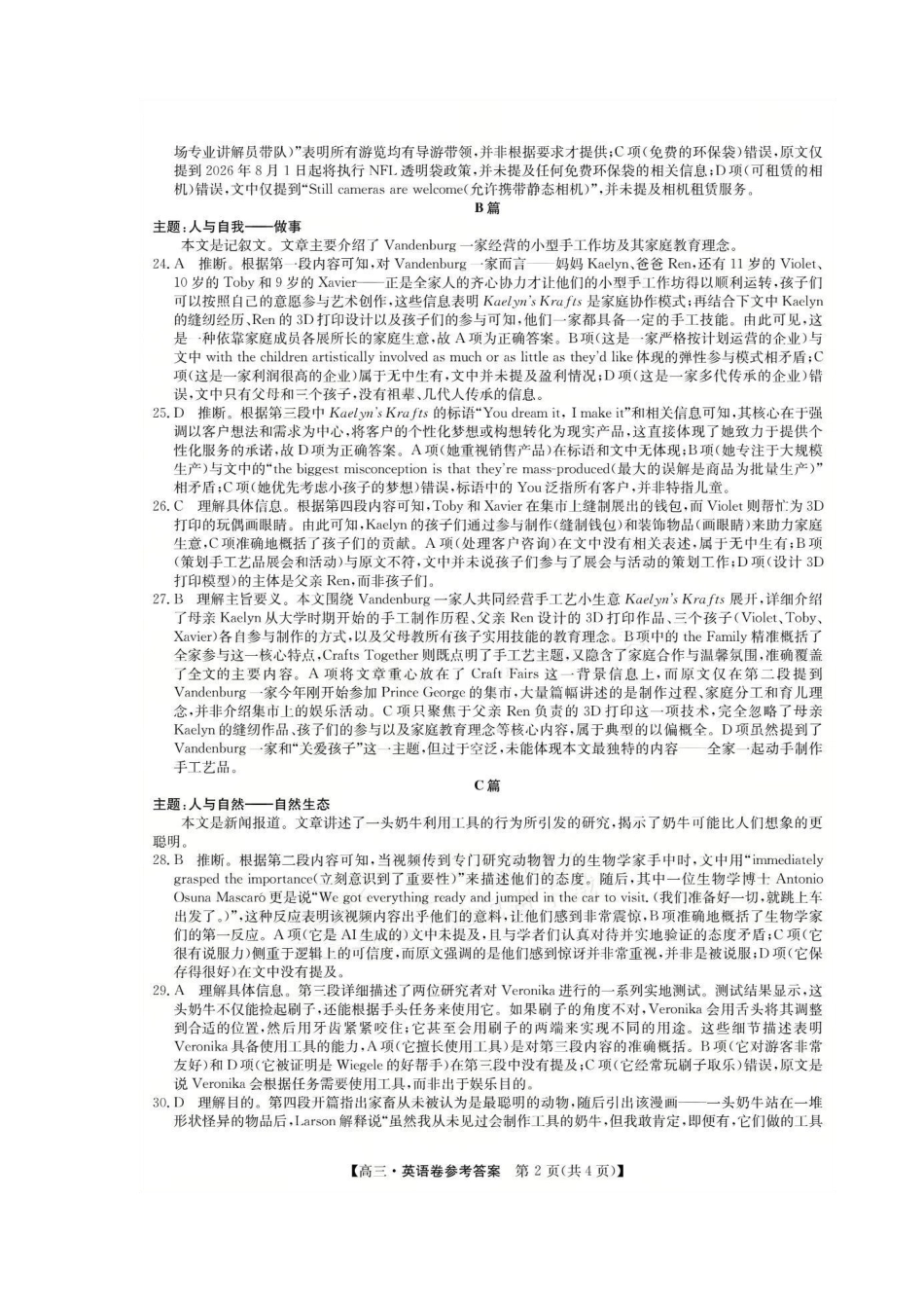 英语广东清远市2026届普通高中毕业班高三年级供题综合测试(二)(清远二模)(4.20-4.22)(1).pdf_第2页