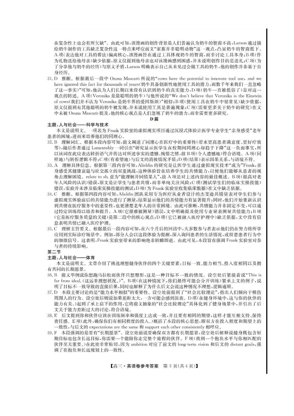 英语广东清远市2026届普通高中毕业班高三年级供题综合测试(二)(清远二模)(4.20-4.22)(1).pdf_第3页