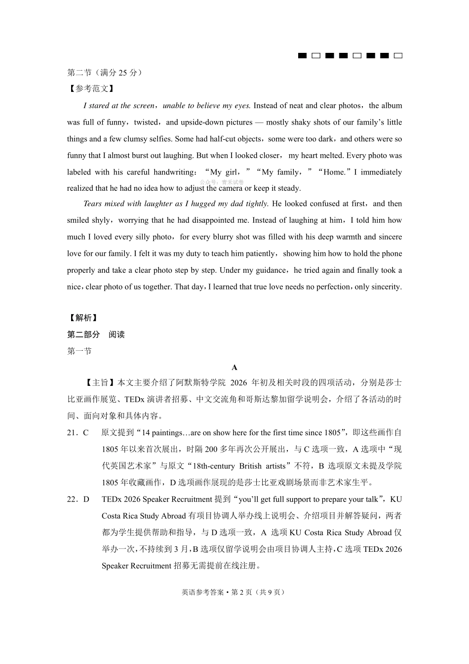 英语贵州六校联盟2026届高三年级4月高考实用性联考卷(三)(4.16-4.17)(2).pdf_第2页