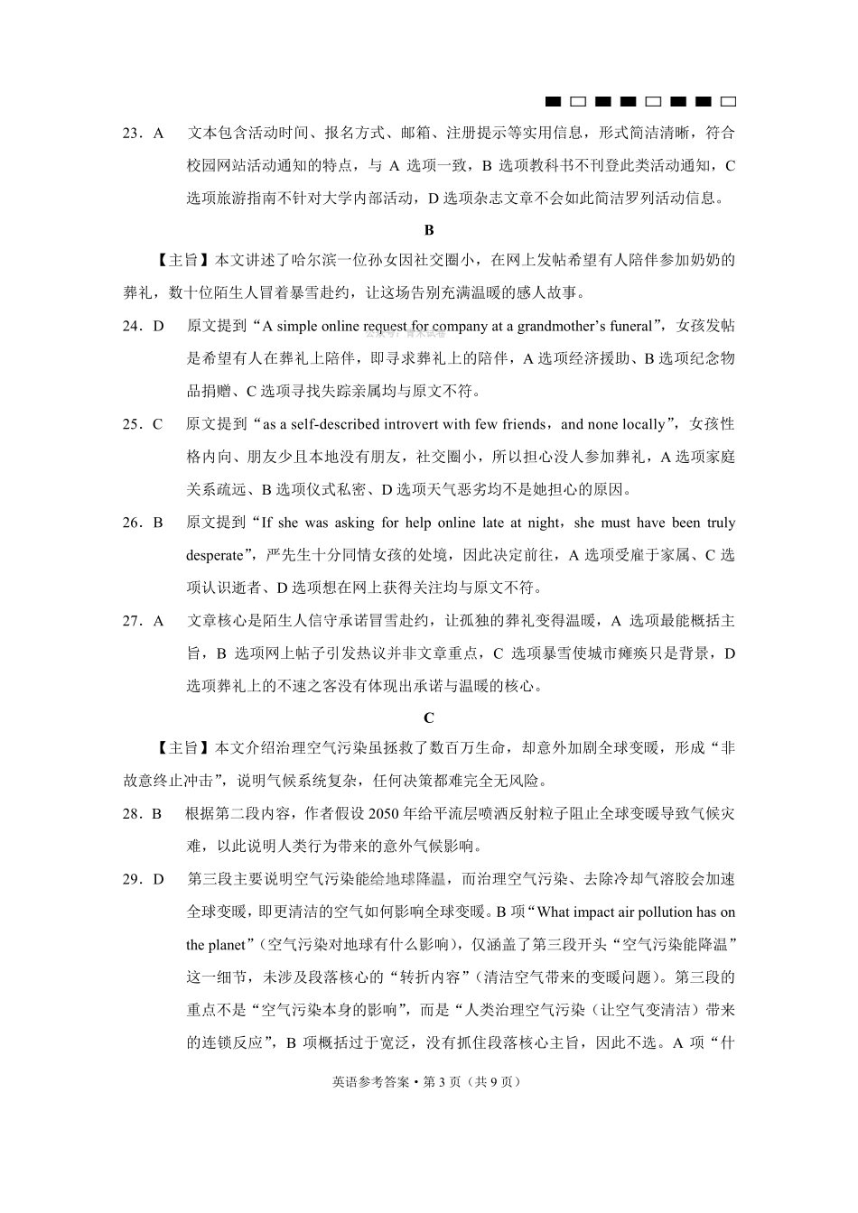 英语贵州六校联盟2026届高三年级4月高考实用性联考卷(三)(4.16-4.17)(2).pdf_第3页