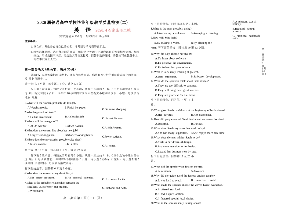 英语河北石家庄市2026届普通高中毕业年级高三年级教学质量检测（二）(石家庄高三二模)(4.22-4.24).docx_第1页