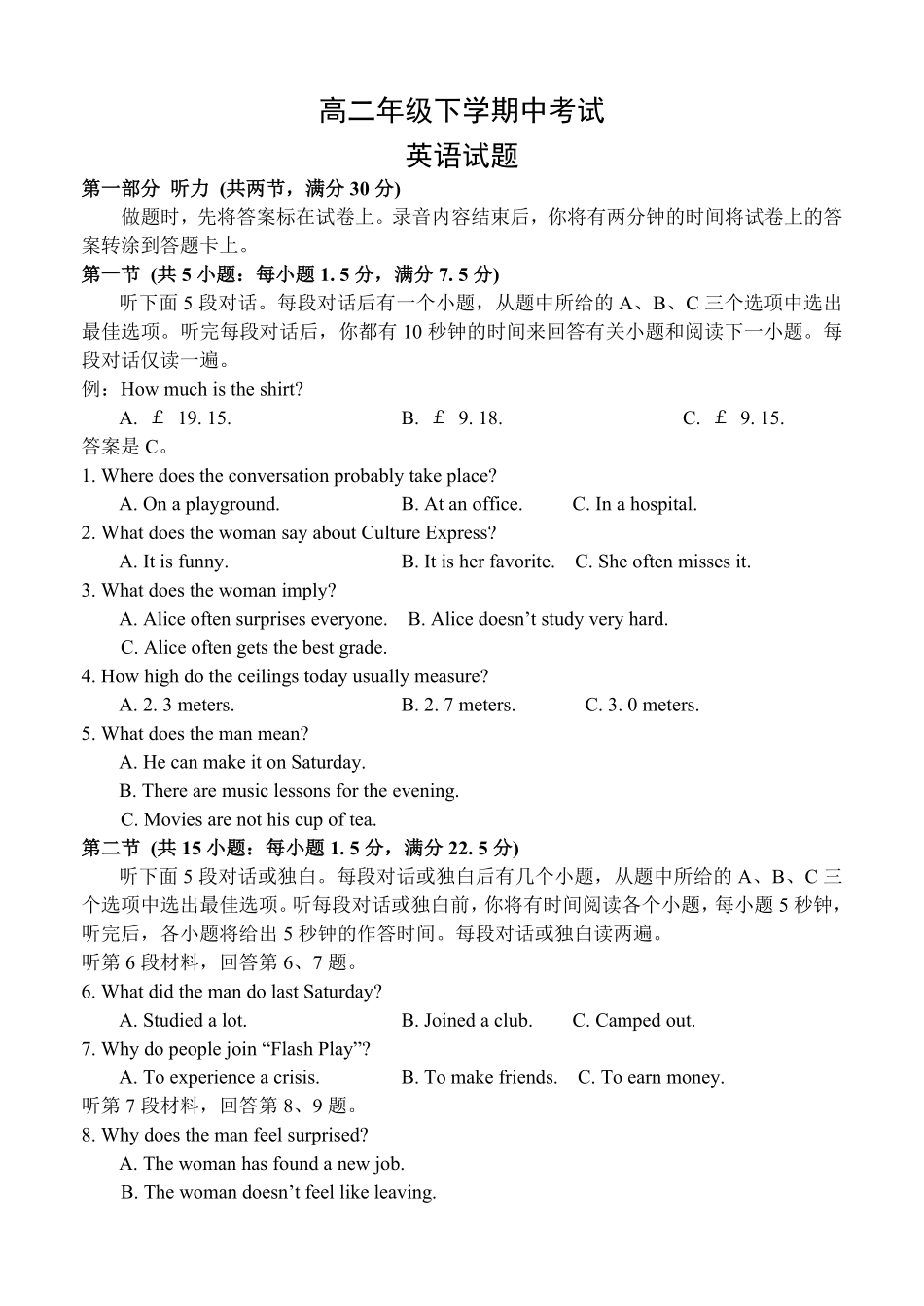 英语-河北唐县第一中学2024-2025学年高二下学期4月期中_副本.pdf_第1页