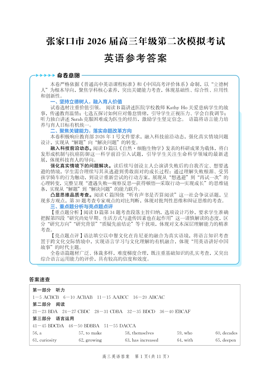 英语河北张家口市2026届高三年级第二次模拟考试(张家口高三二模)(4.21-4.22)(1).pdf_第1页