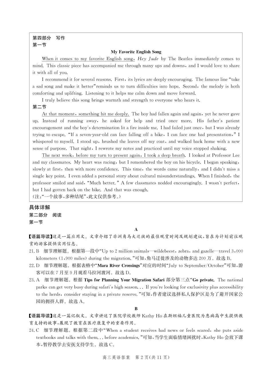英语河北张家口市2026届高三年级第二次模拟考试(张家口高三二模)(4.21-4.22)(1).pdf_第2页