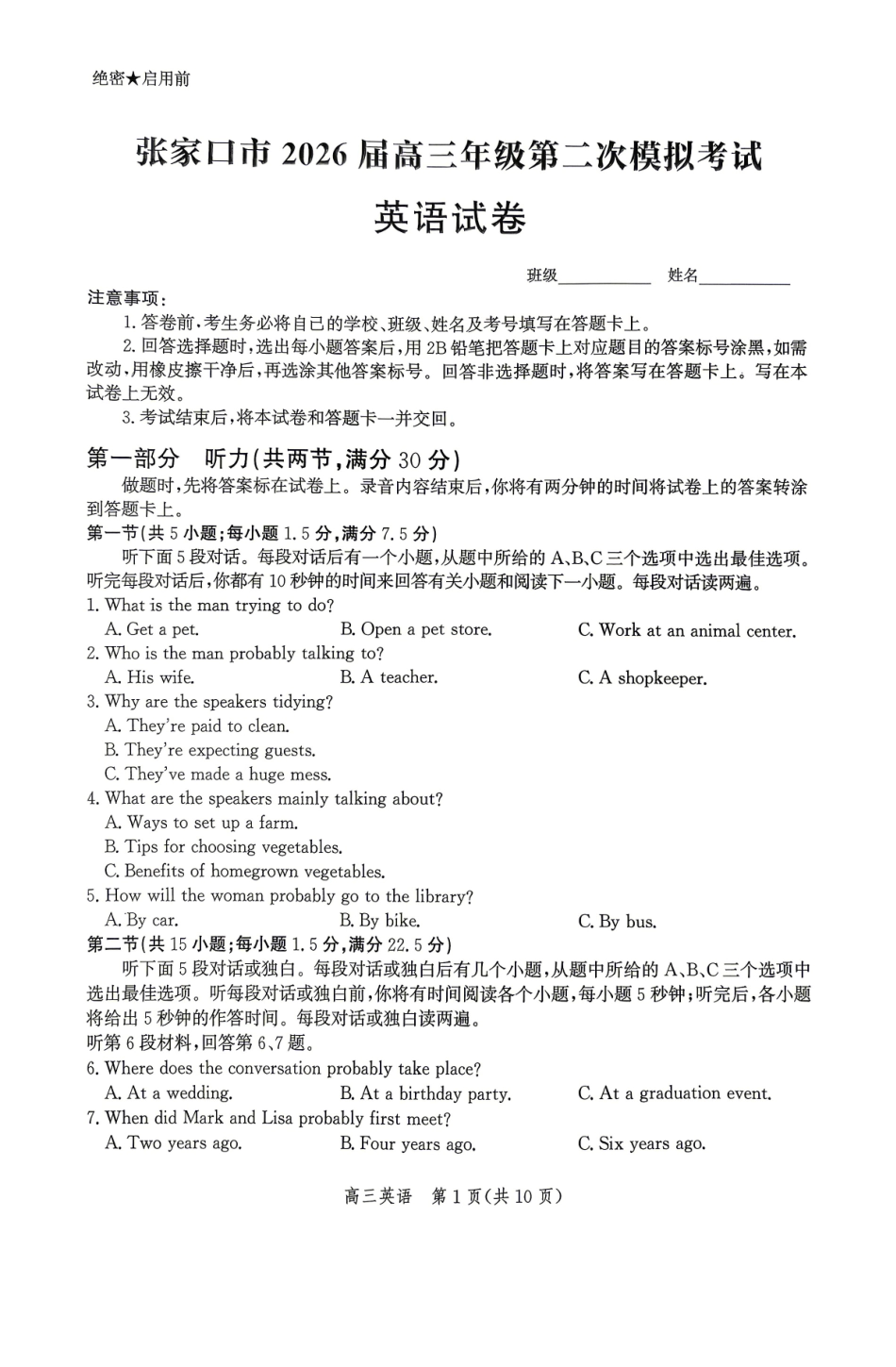 英语河北张家口市2026届高三年级第二次模拟考试(张家口高三二模)(4.21-4.22).pdf_第1页