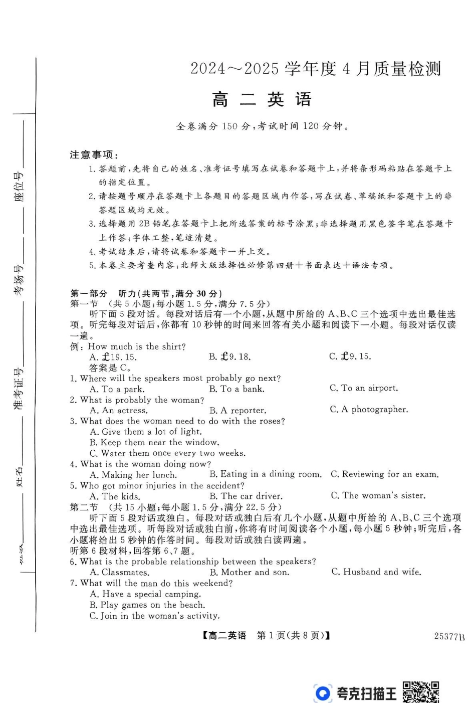 英语-河南部分学校2024-2025学年高二下学期4月质量检测_副本.pdf_第1页
