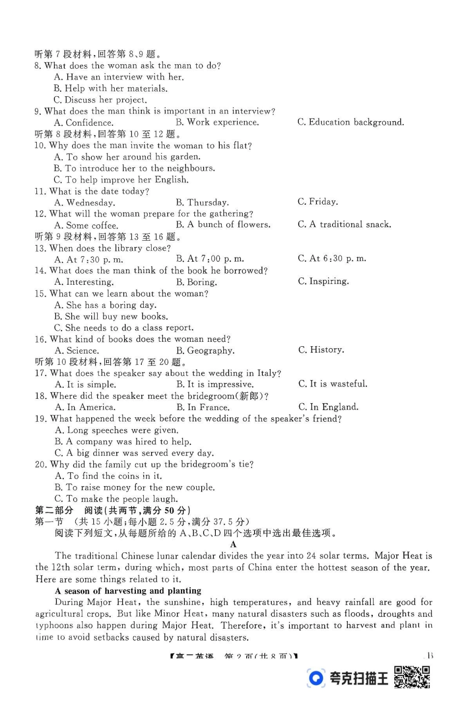 英语-河南部分学校2024-2025学年高二下学期4月质量检测_副本.pdf_第2页