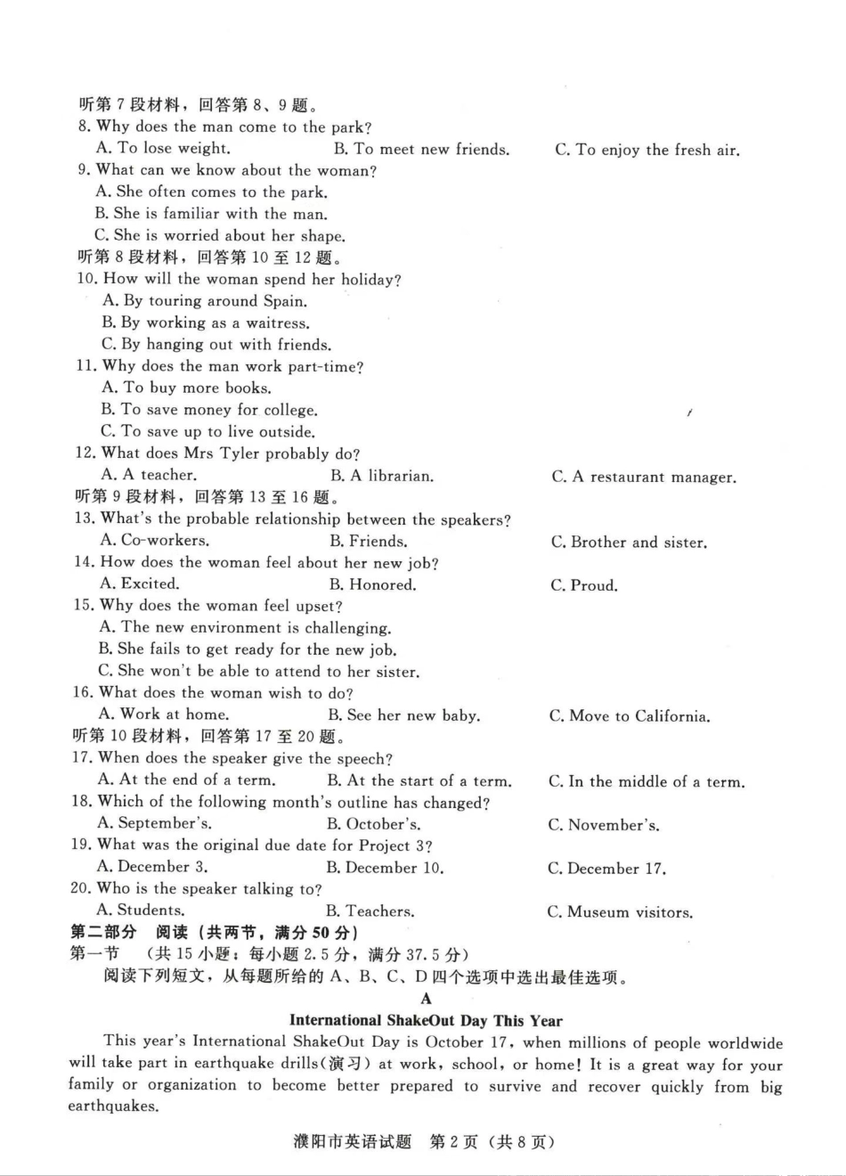 英语-河南青桐鸣2023-2024学年高一下学期4月期中联考_副本.pdf_第2页