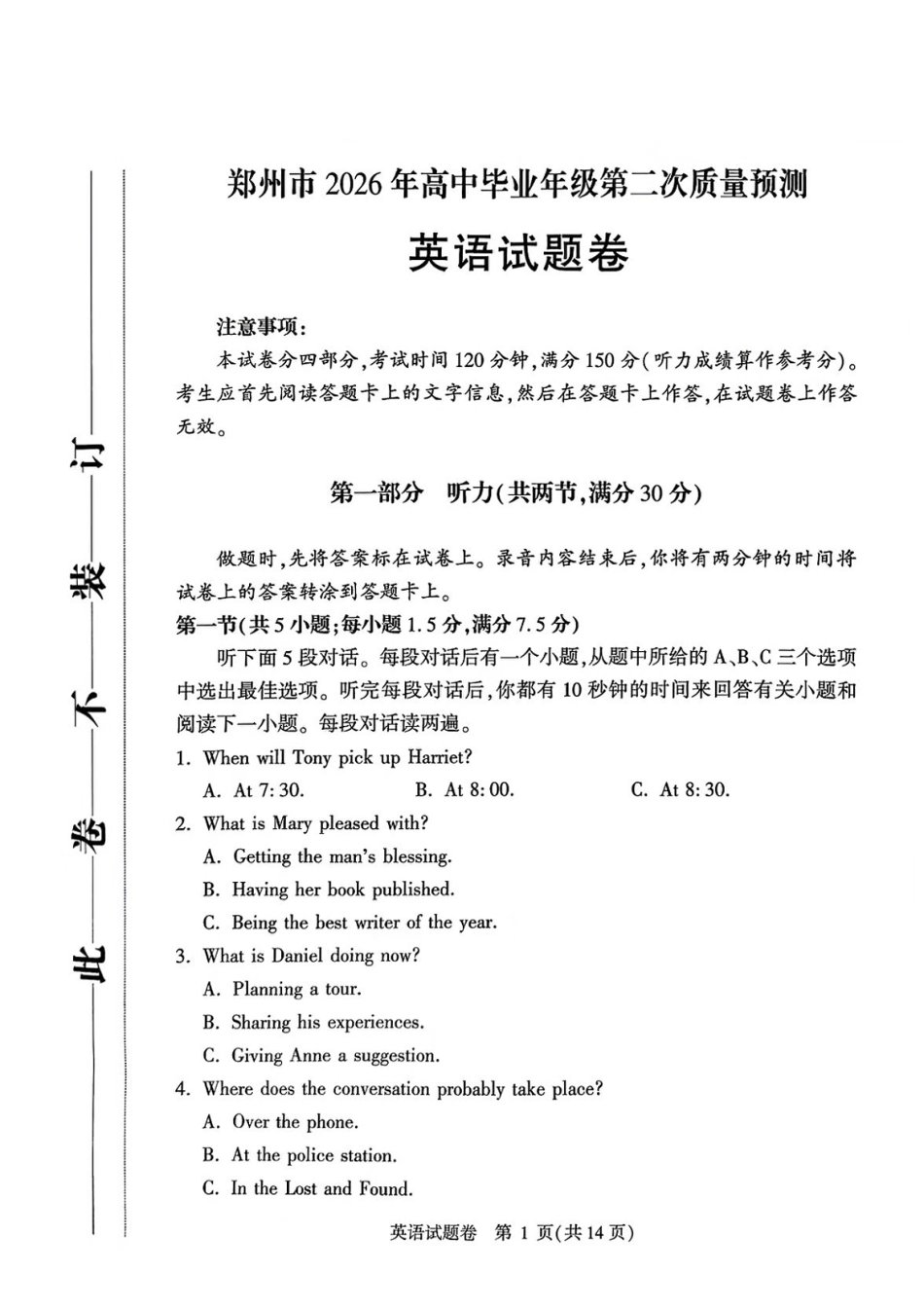 英语河南郑州市2026年高中毕业年级高三年级第二次质量预测(郑州二模)(4.20-4.22).docx.pdf_第1页