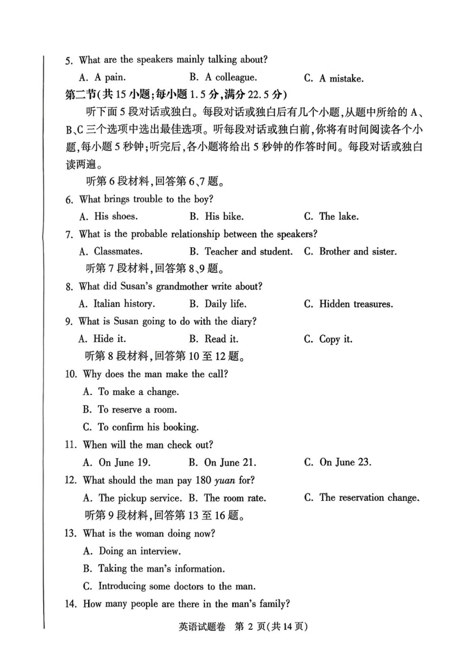 英语河南郑州市2026年高中毕业年级高三年级第二次质量预测(郑州二模)(4.20-4.22).docx.pdf_第2页